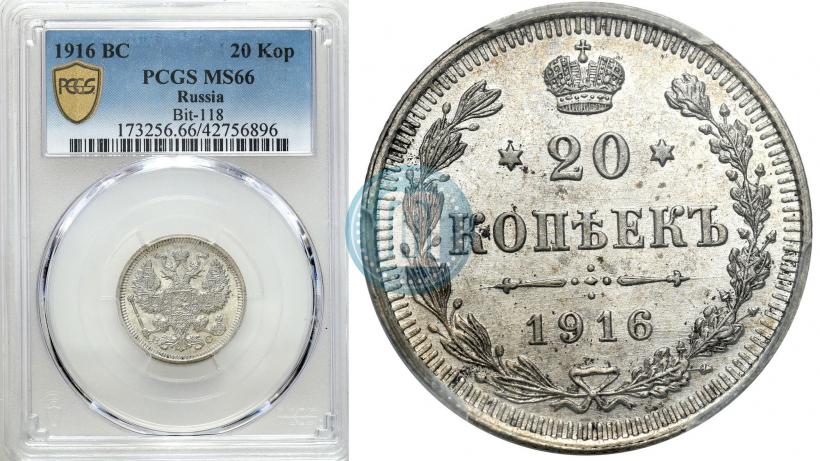 Picture 20 kopecks 1916 year ВС 