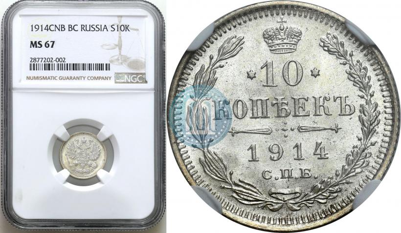 Picture 10 kopecks 1914 year СПБ-ВС 