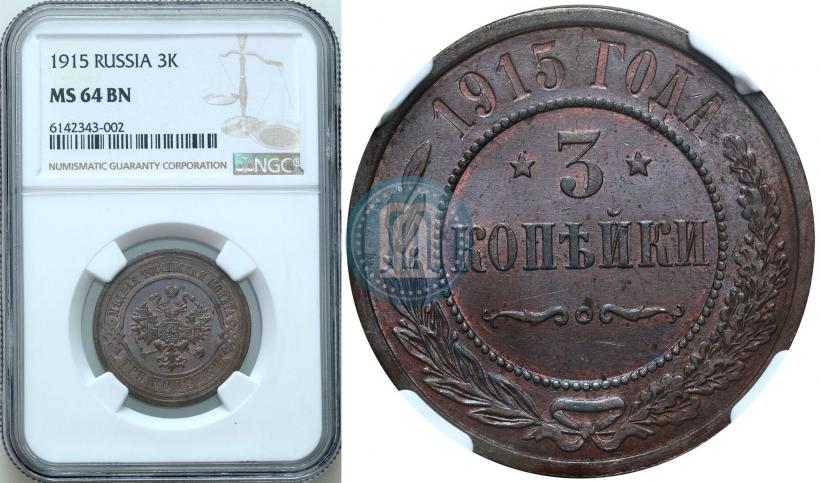 Picture 3 kopecks 1915 year  