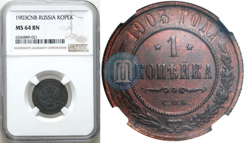 Picture 1 kopeck 1903 year СПБ 