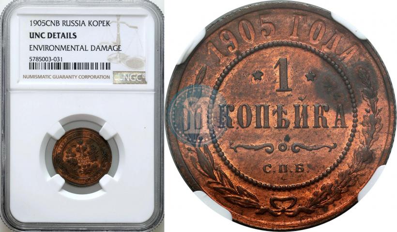 Picture 1 kopeck 1905 year СПБ 