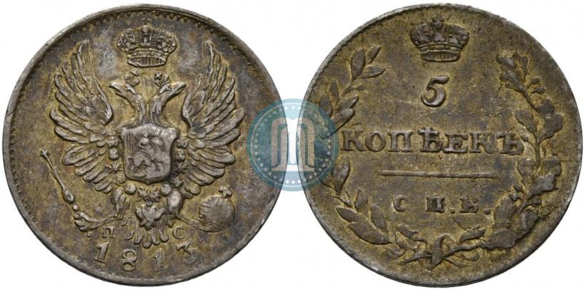 Фото 5 копеек 1813 года СПБ-ПС 