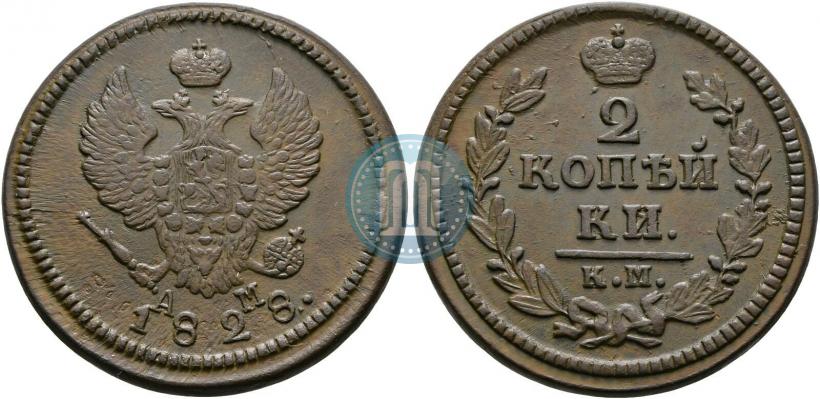 Фото 2 копейки 1828 года КМ-АМ 
