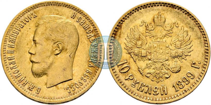Фото 10 рублей 1899 года (АГ) 