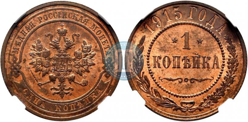 Фото 1 копейка 1915 года  