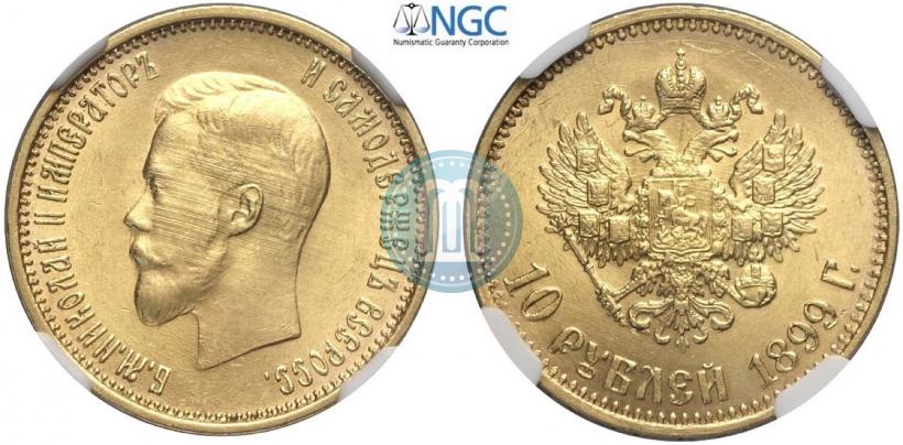 Picture 10 roubles 1899 year (АГ) 