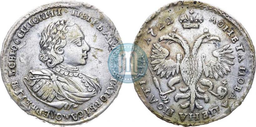 Фото Полтина 1722 года  "Портрет в наплечниках"