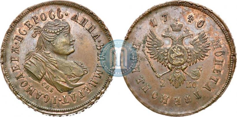 Фото 2 копейки 1740 года СПБ "Пробные"