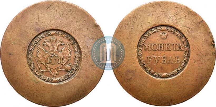 Фото 1 рубль 1771 года  "Сестрорецкий рубль"