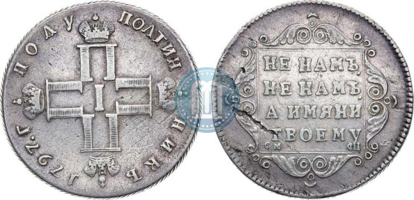 Фото Полуполтинник 1797 года СМ-ФЦ 