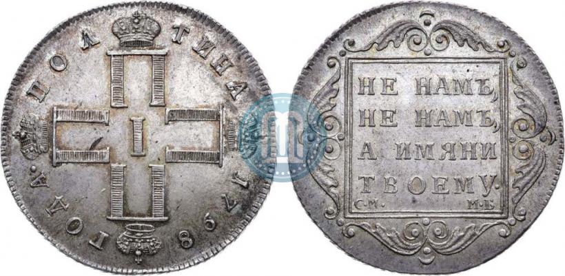Фото Полтина 1798 года СМ-МБ 