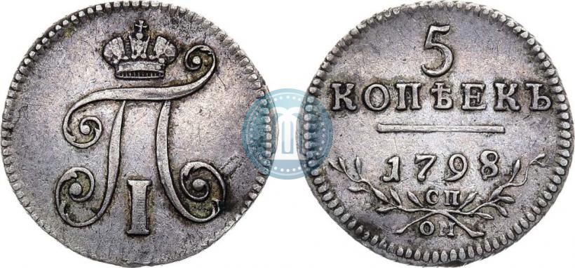 Фото 5 копеек 1798 года СП-ОМ 