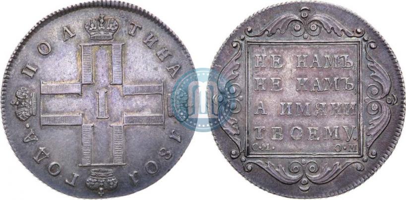 Фото Полтина 1801 года СМ-ОМ 