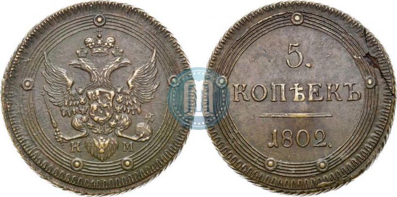 Picture 5 kopecks 1802 year КМ 