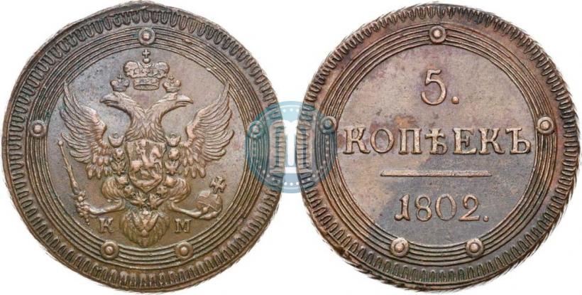 Picture 5 kopecks 1802 year КМ 