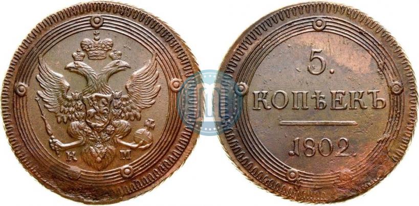 Picture 5 kopecks 1802 year КМ 