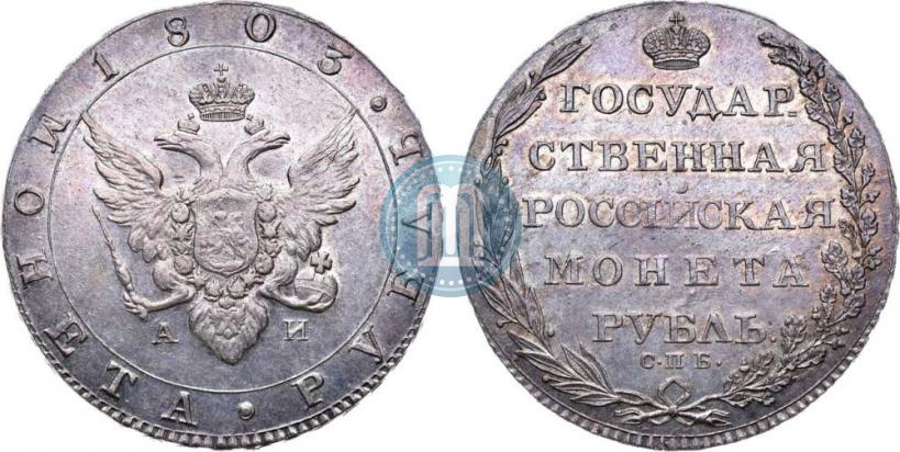 Picture 1 rouble 1803 year СПБ-АИ 