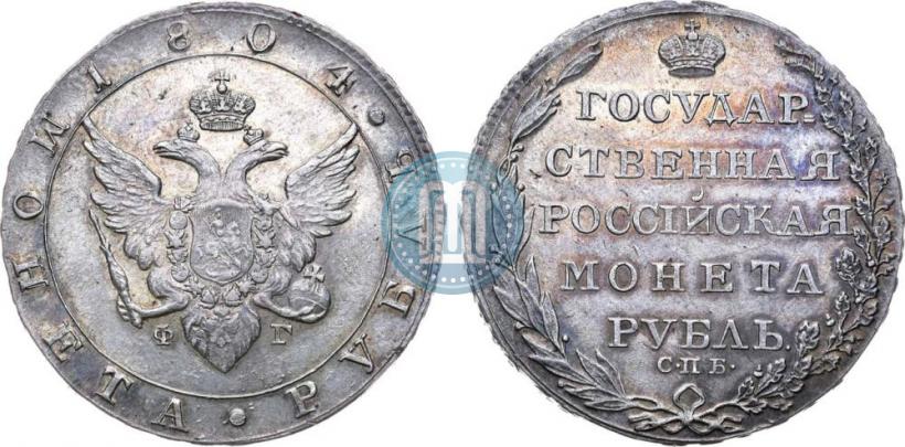Фото 1 рубль 1804 года СПБ-ФГ 