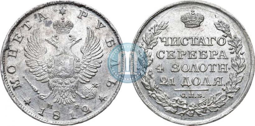 Picture 1 rouble 1812 year СПБ-МФ 