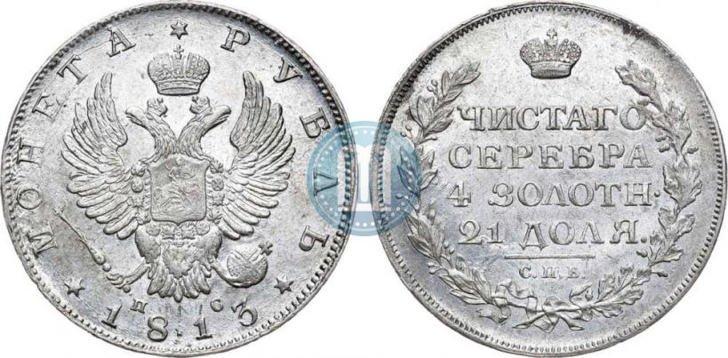 Picture 1 rouble 1813 year СПБ-ПС 