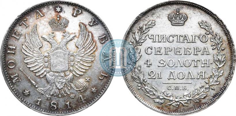 Picture 1 rouble 1814 year СПБ-МФ 