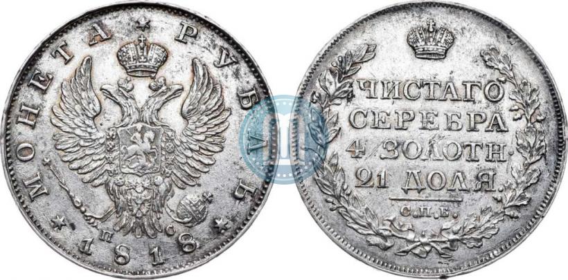 Picture 1 rouble 1818 year СПБ-ПС 