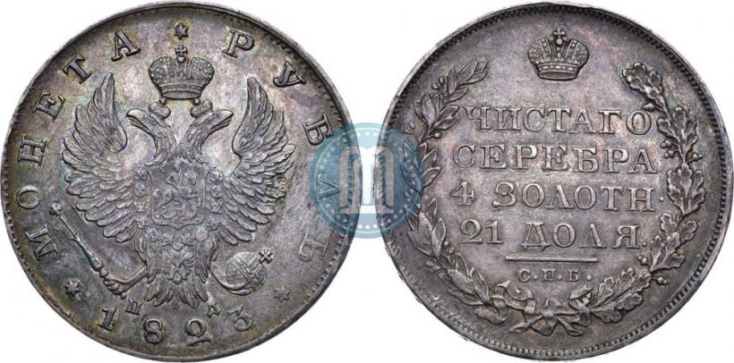 Picture 1 rouble 1823 year СПБ-ПД 