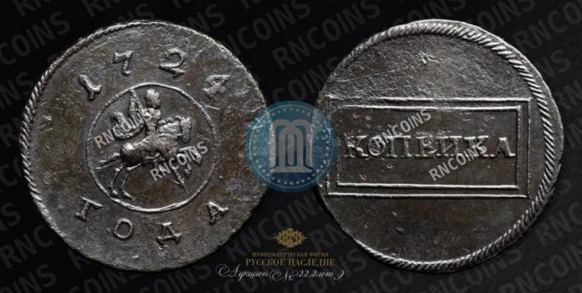 Фото 1 копейка 1724 года  