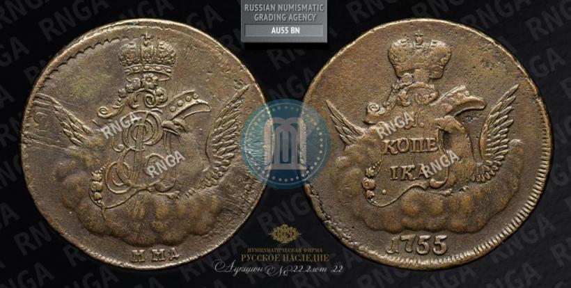 Picture 1 kopeck 1755 year ММД 