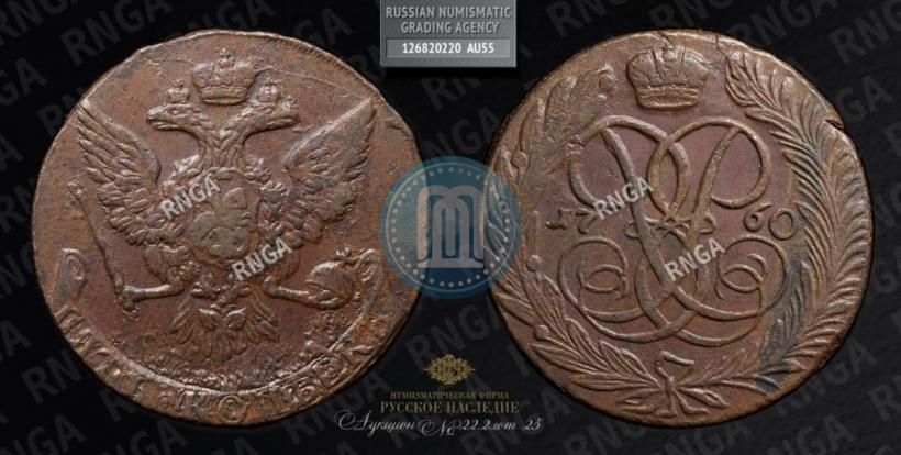 Picture 5 kopecks 1760 year  