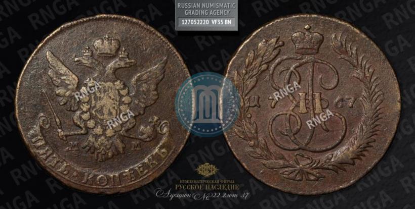 Picture 5 kopecks 1767 year ММ 