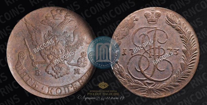 Фото 5 копеек 1773 года ЕМ 