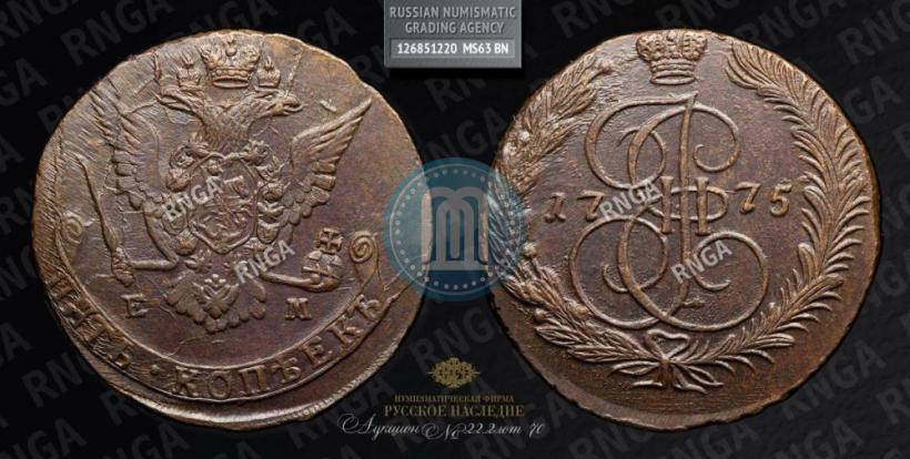 Фото 5 копеек 1775 года ЕМ 