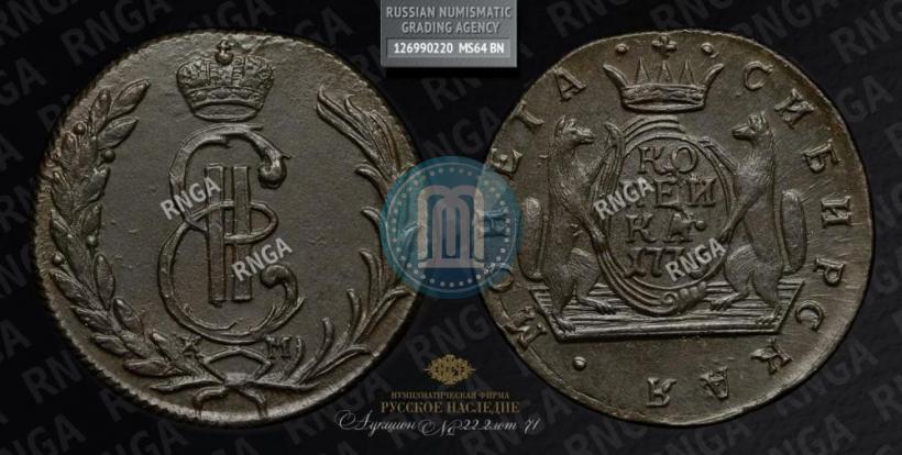 Фото 1 копейка 1775 года КМ 
