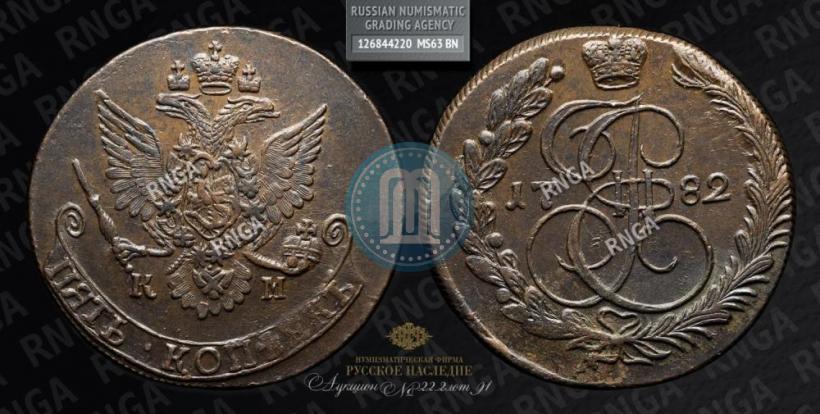 Фото 5 копеек 1782 года КМ 