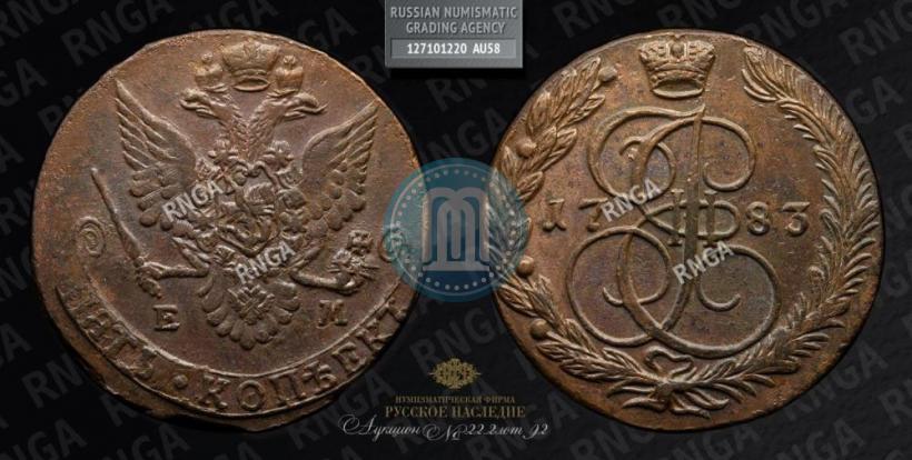 Фото 5 копеек 1783 года ЕМ 