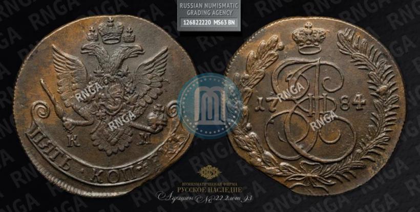 Фото 5 копеек 1784 года КМ 
