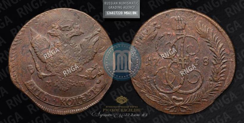 Фото 5 копеек 1788 года ММ 