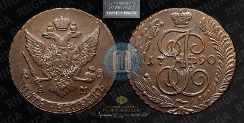 Фото 5 копеек 1790 года АМ 