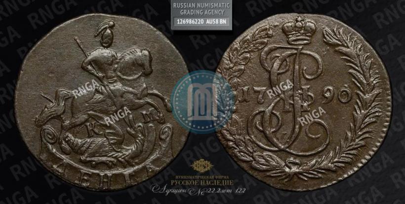 Фото Денга 1790 года КМ 