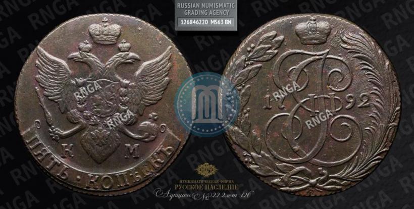 Picture 5 kopecks 1792 year КМ 
