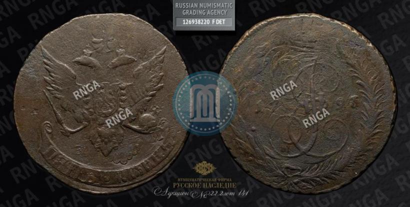 Фото 5 копеек 1793 года ЕМ "Павловский перечекан"