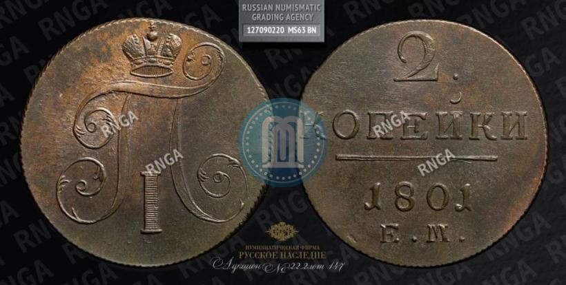 Picture 2 kopecks 1801 year ЕМ 