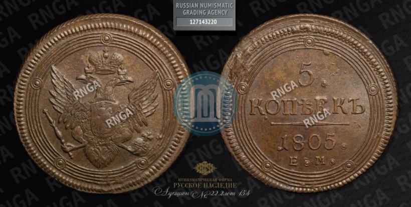 Picture 5 kopecks 1805 year ЕМ 