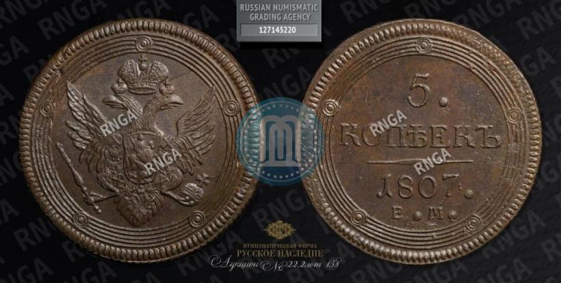 Picture 5 kopecks 1807 year ЕМ 