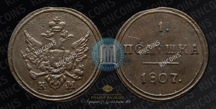 Фото Полушка 1807 года КМ 