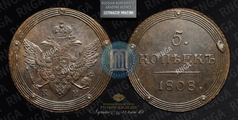 Picture 5 kopecks 1808 year КМ 