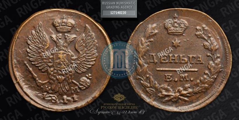 Фото Деньга 1811 года ЕМ-НМ 