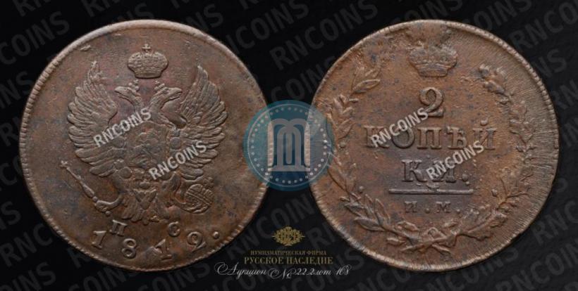Picture 2 kopecks 1812 year ИМ-ПС 
