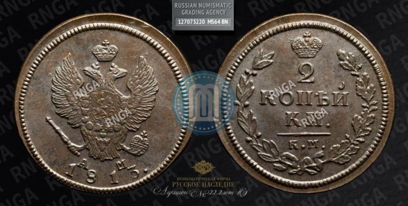Picture 2 kopecks 1813 year КМ-АМ 